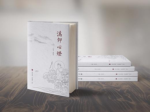 佛教圖書裝幀設(shè)計(jì)（個(gè)人主頁-ZMjY4NDYzNjA=） - 書籍/畫冊(cè) - 站酷設(shè)計(jì)師作業(yè)本吖原創(chuàng)素材 - 站酷ZCOOL
