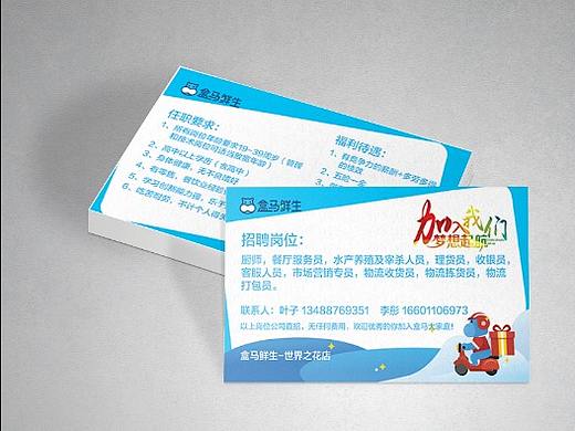 盒马招聘卡片