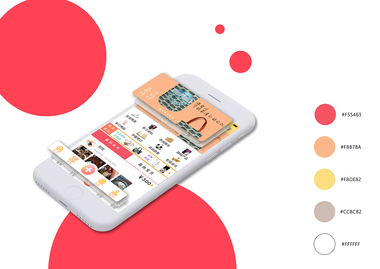 “贩二”UI&测试报告（图ZMTYwMjYyMjA4） - APP界面 - 站酷设计师菠萝皮原创素材 - 站酷ZCOOL
