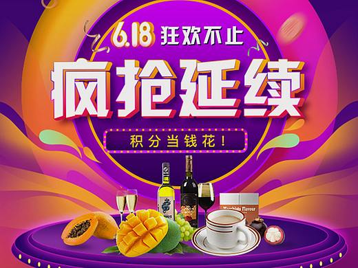 618活动积分商城返场专题页