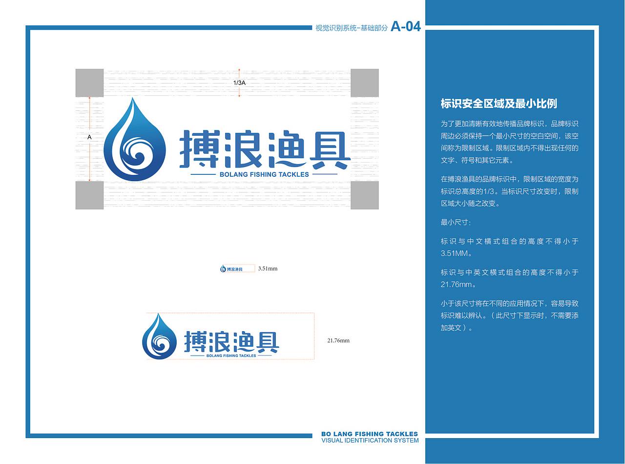 搏浪渔具VIS设计（图ZMTM0NTA5NzY4） - 品牌 - 站酷设计师不能当叛徒原创素材 - 站酷ZCOOL