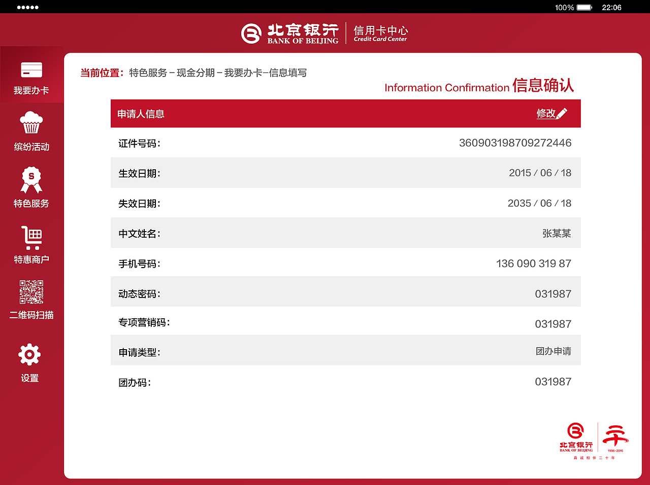 北京银行信用卡中心pad界面设计（图ZODM0OTU2MDQ=） - APP界面 - 站酷设计师设计师ping原创素材 - 站酷ZCOOL