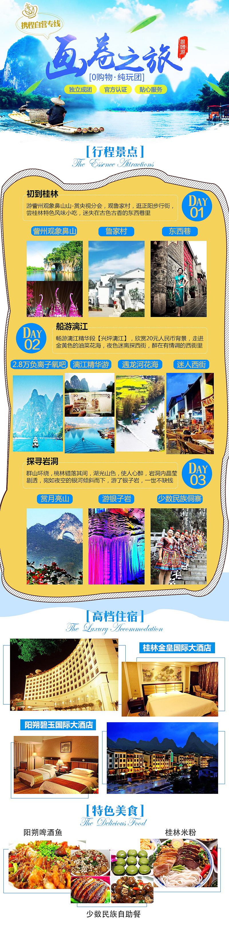 桂林旅游详情页