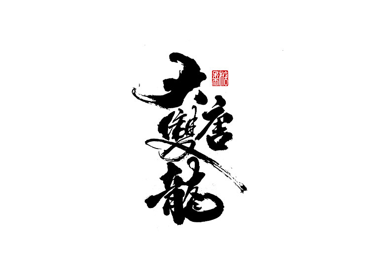 2021年十月份手写字体（图ZMjczNDU3NjEy） - 字体/字形 - 站酷设计师糖果雨原创素材 - 站酷ZCOOL