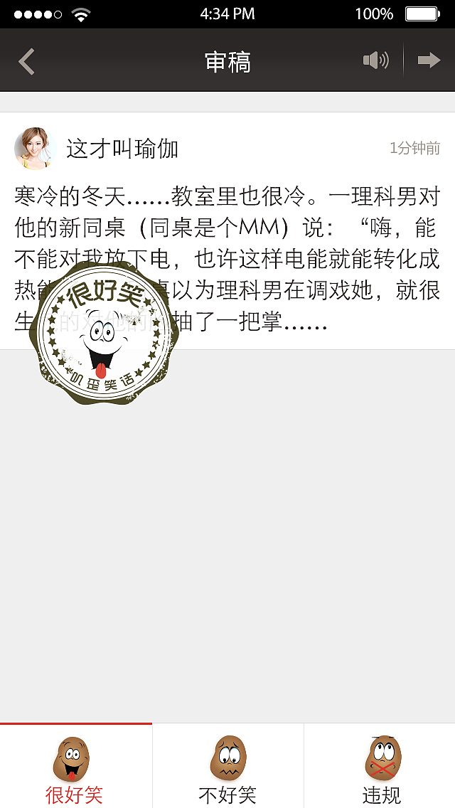 叽歪笑话-内容发布、详情