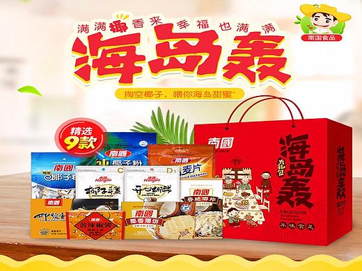 南国食品海南特产海岛轰送礼礼盒旅游手信零食礼包
