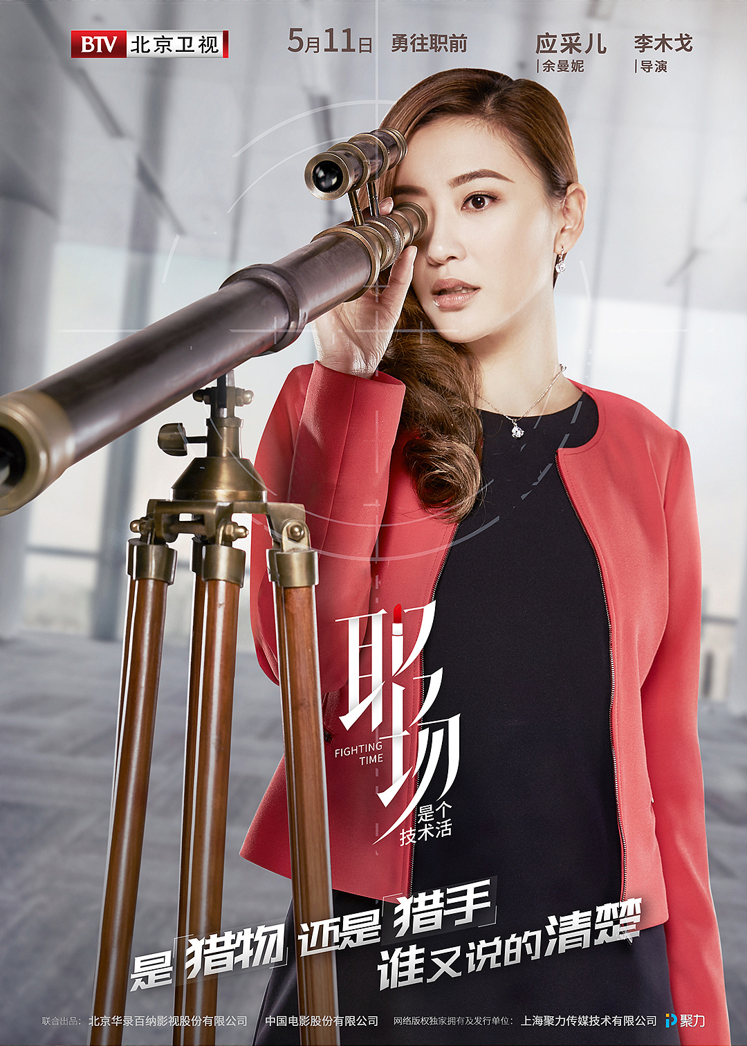 《职场是个技术活》人物海报/电视剧海报