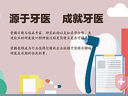插画风网页banner