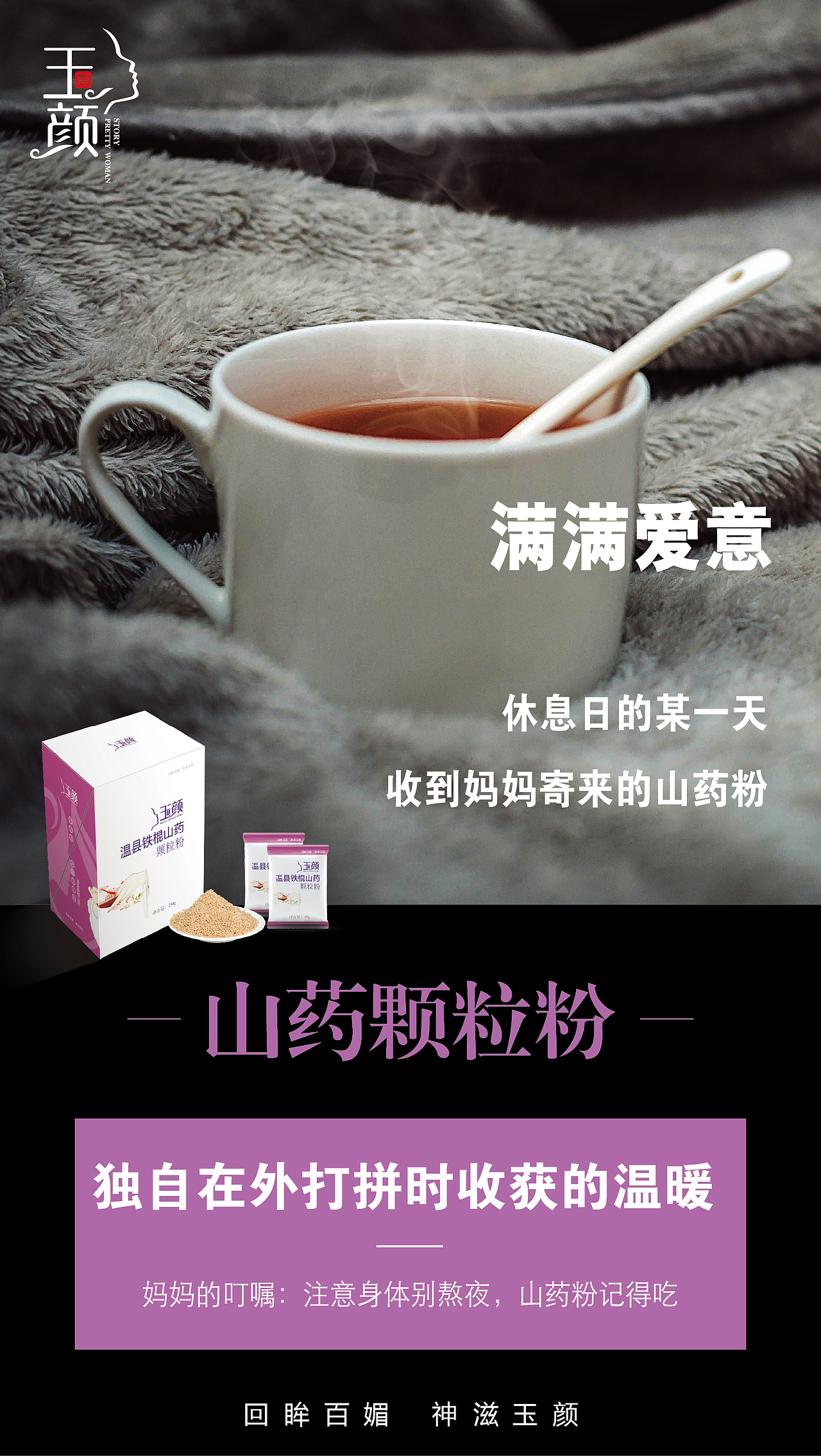 养生产品海报--山药粉系列海报（图ZMTg5MTEwMDM2） - 海报 - 站酷设计师彭家娣原创素材 - 站酷ZCOOL
