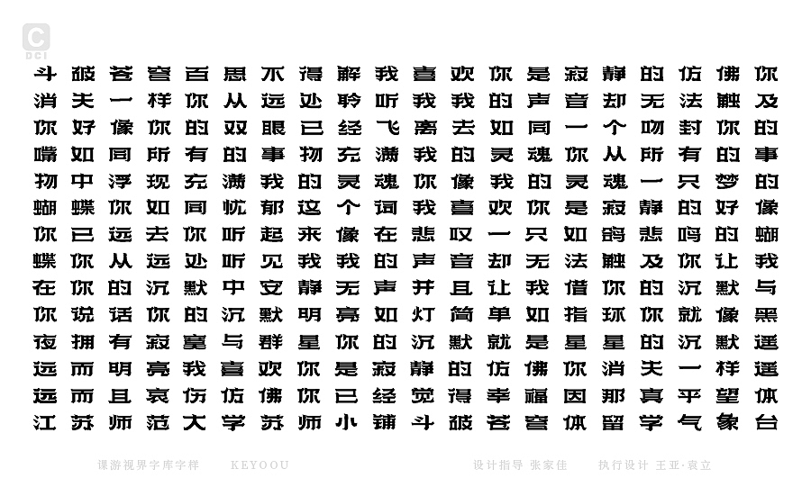苍穹体-字库字样设计