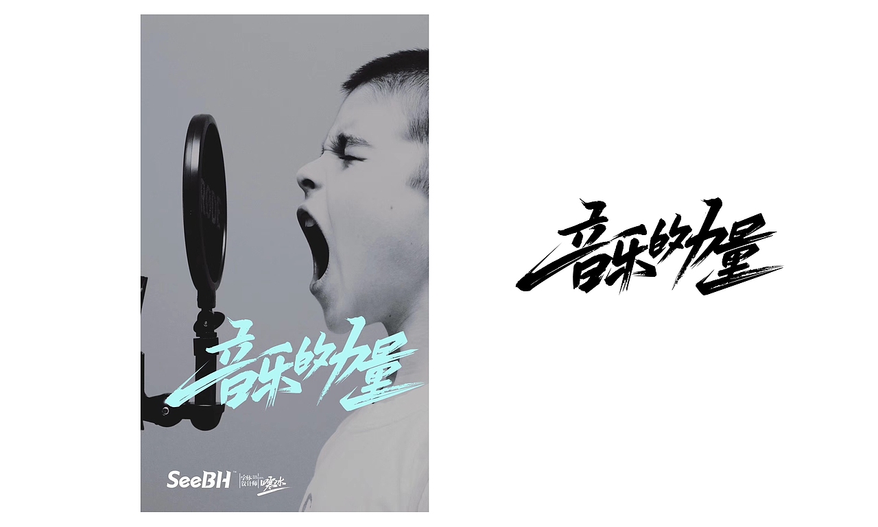 寒冰造字/字体应用40例