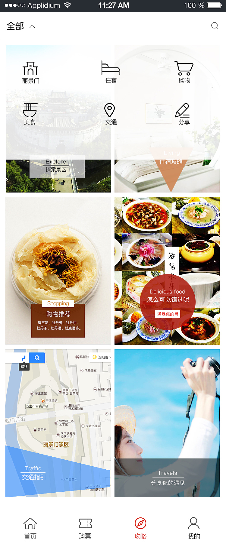 趣游洛邑（图ZMTY2NjM3NzAw） - APP界面 - 站酷设计师visionjay原创素材 - 站酷ZCOOL