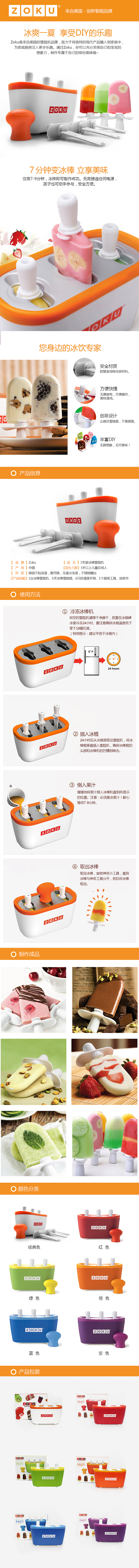 zoku冰棒模具首页设计（图ZMTIzMjg3NjQ4） - 电商 - 站酷设计师木子檬原创素材 - 站酷ZCOOL