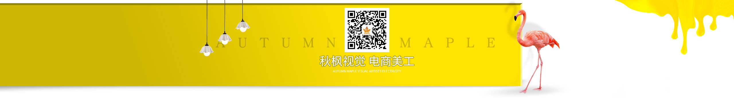 秋楓楊修的個人主頁（封面預(yù)覽） - 主頁封面設(shè)置 - 站酷設(shè)計師秋楓楊修原創(chuàng)素材 - 站酷ZCOOL