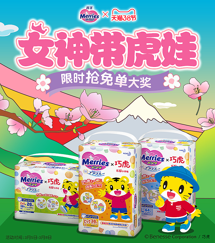 花王官方旗舰店-女王节-活动KV-原创