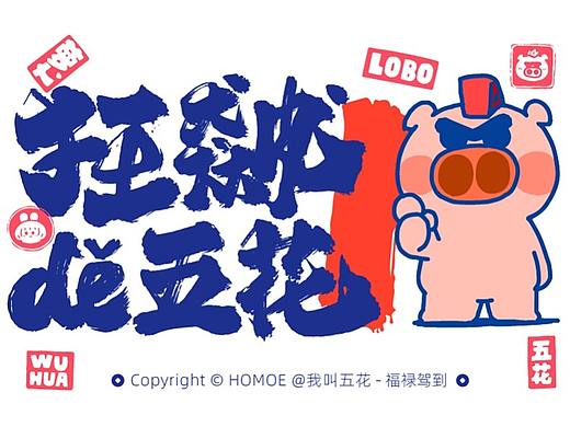 狂飙的五花1