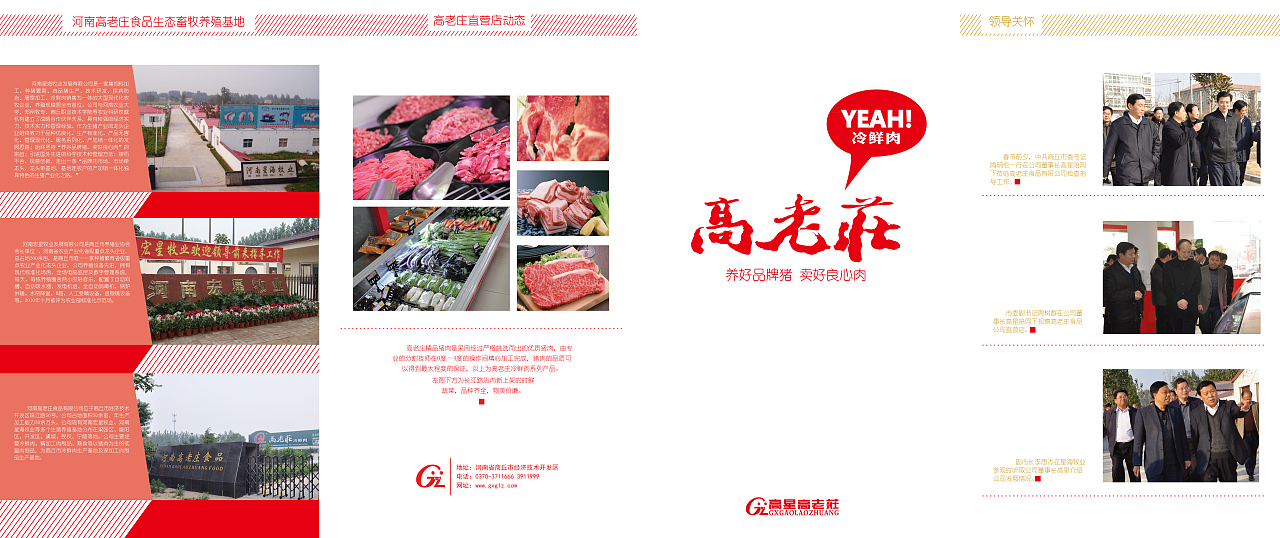 河南商丘高老庄冷鲜肉VI—折页（图ZMTE4Njk1MTY=） - 品牌 - 站酷设计师MENGER大萌原创素材 - 站酷ZCOOL