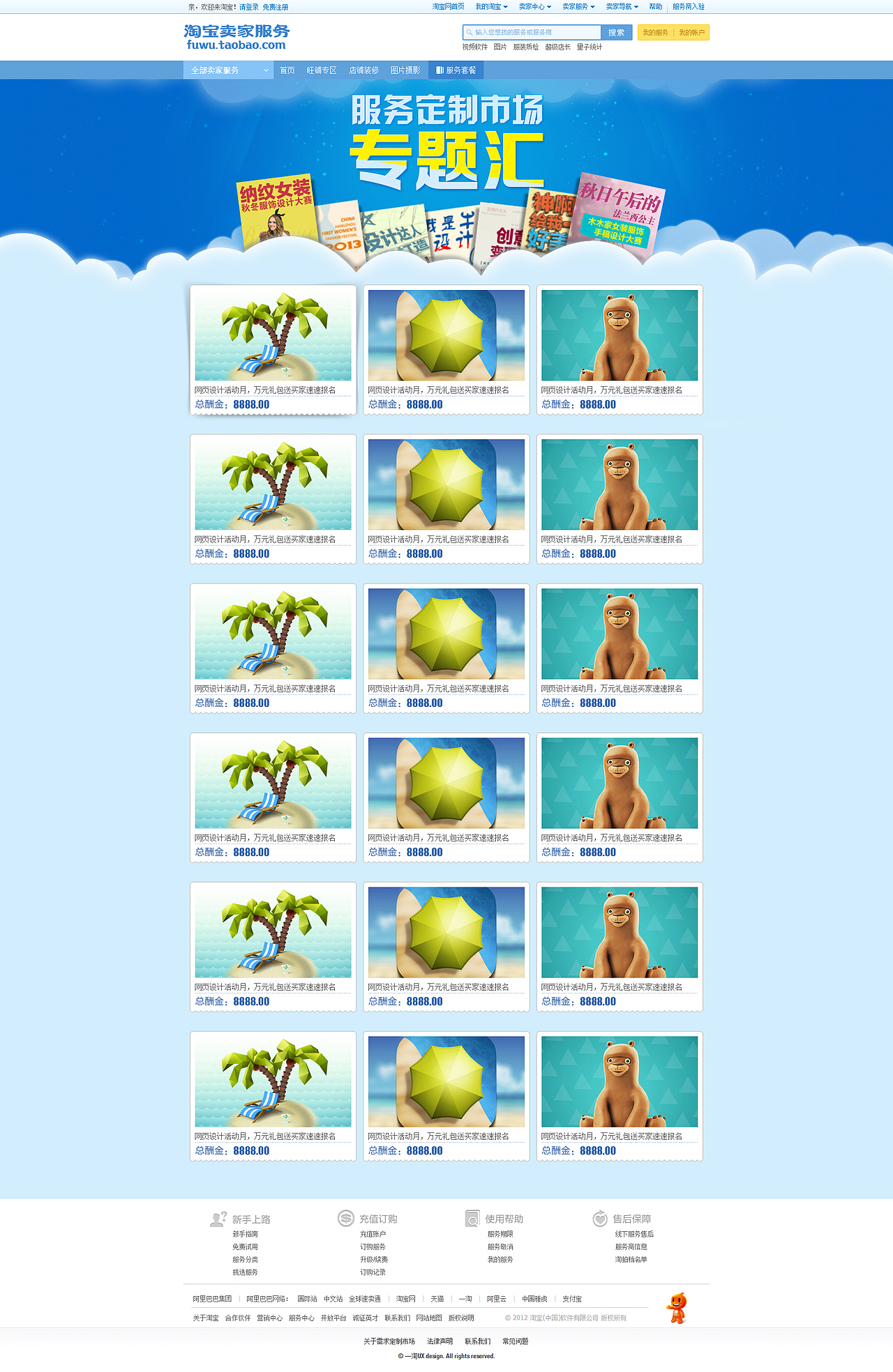 淘宝页面（图ZMTA1MzMyNjg=） - 运营设计 - 站酷设计师sunny920原创素材 - 站酷ZCOOL