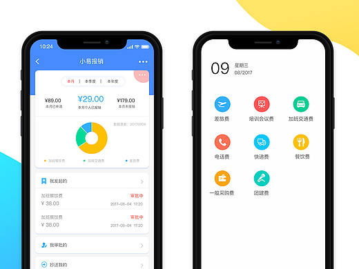 一款企业办公类微信小程序