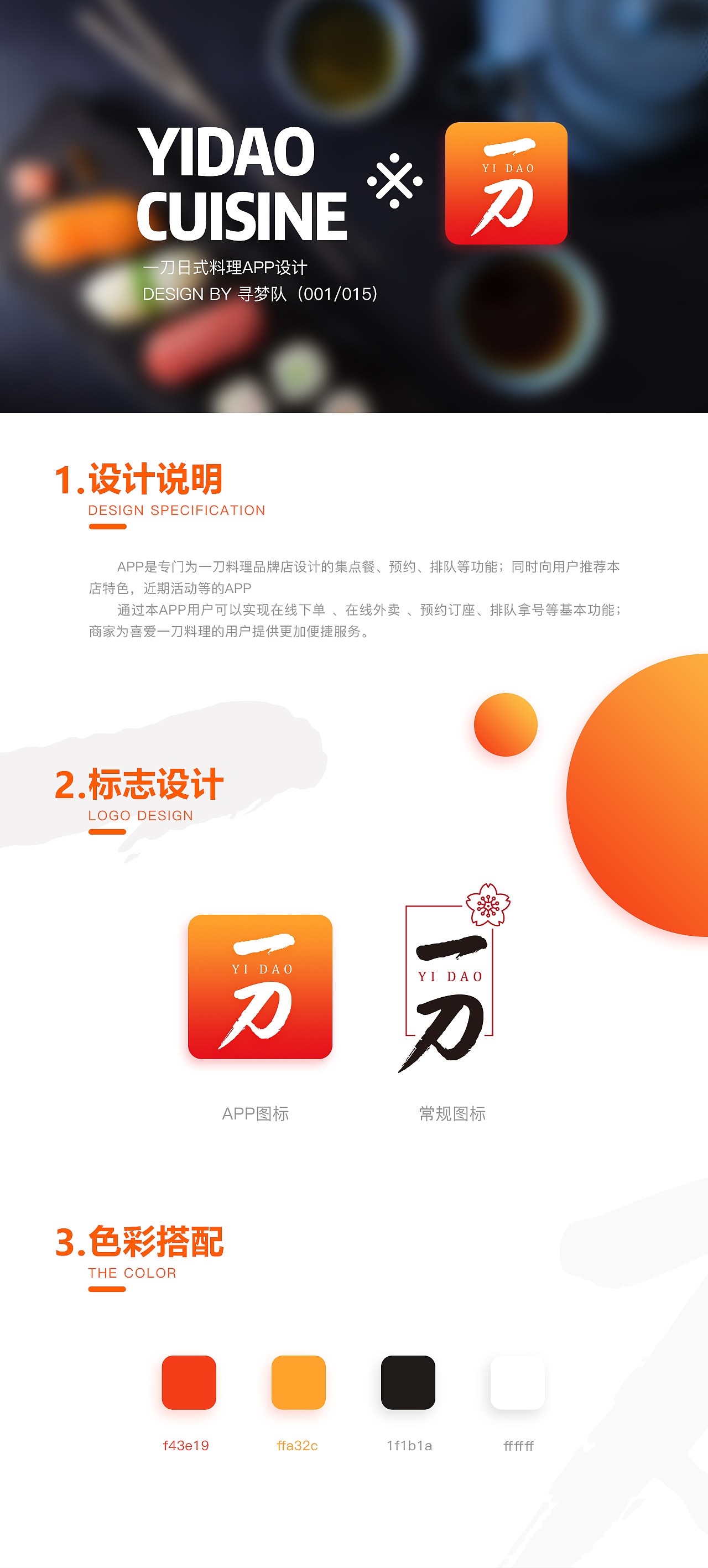 一刀料理-品牌APP（图ZMTA0OTA1Mzk2） - APP界面 - 站酷设计师小赖卟皮原创素材 - 站酷ZCOOL