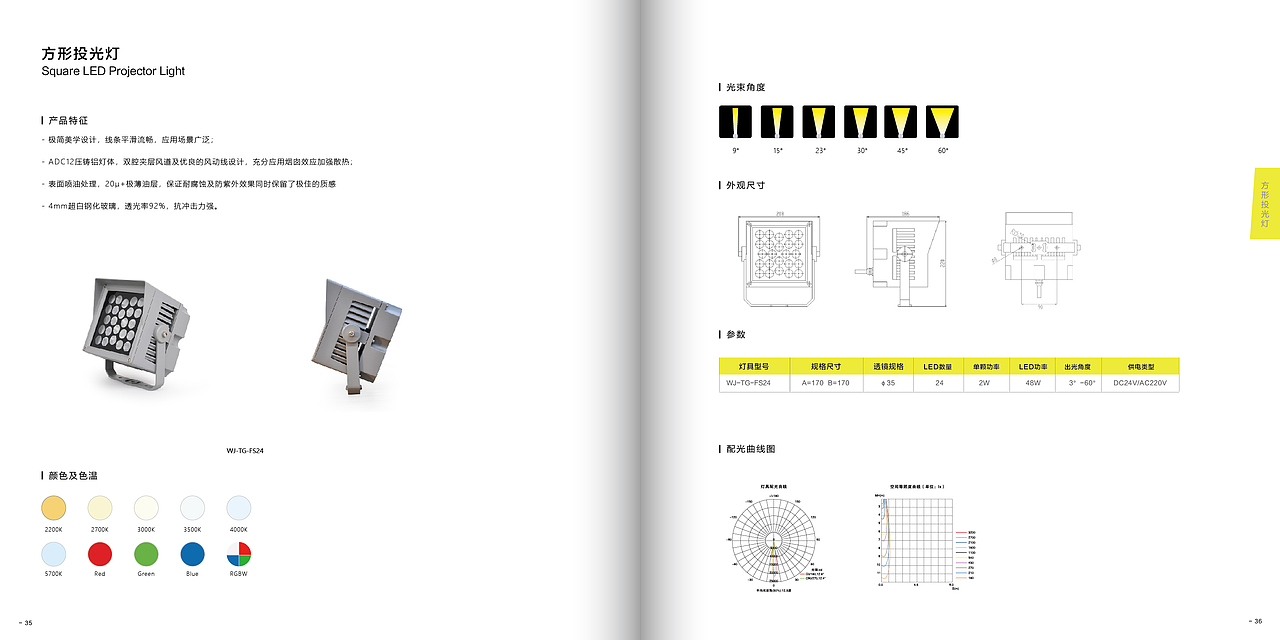 一本照明行业产品手册