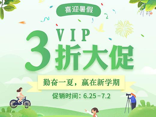 元贝驾考oppo渠道活动VIP促销页