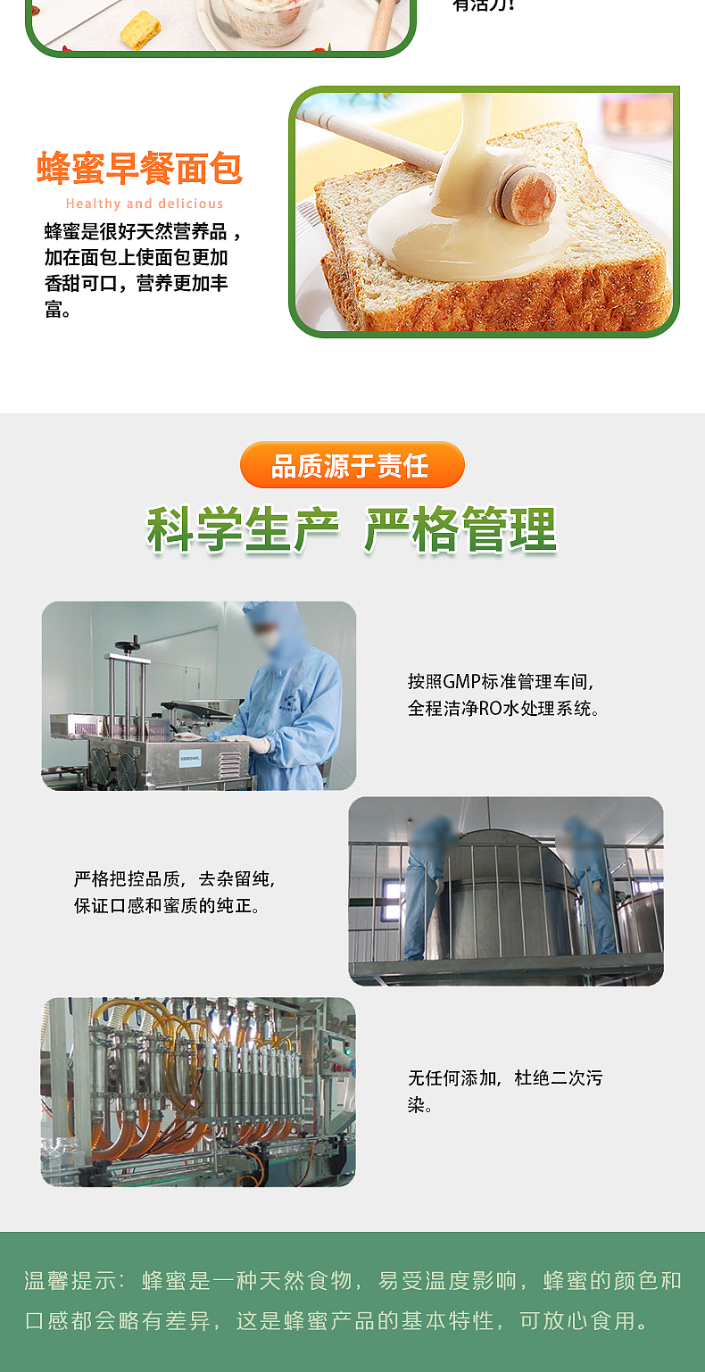 蜂蜜 电商详情页