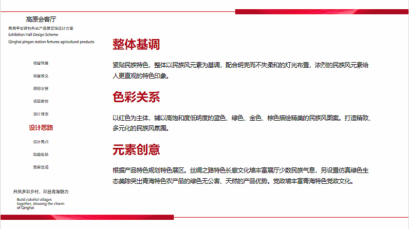 2022青海平安驿特色农产品展览馆设计方案-40P（图ZMzQ0NzkxNjA0） - 文案/策划 - 站酷设计师精英策划圈原创素材 - 站酷ZCOOL