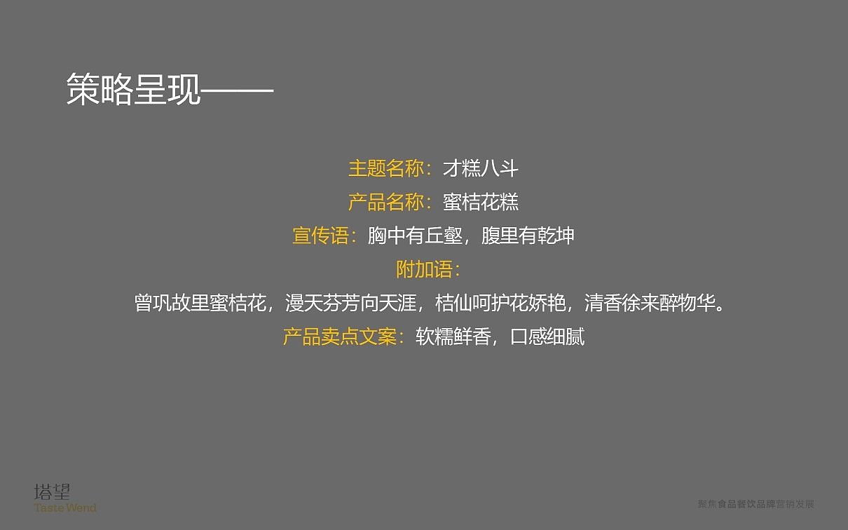塔望 | 桔说 【才糕八斗】包装创意（图ZMTQ2NzU5MDk2） - 包装 - 站酷设计师塔望品牌管理原创素材 - 站酷ZCOOL