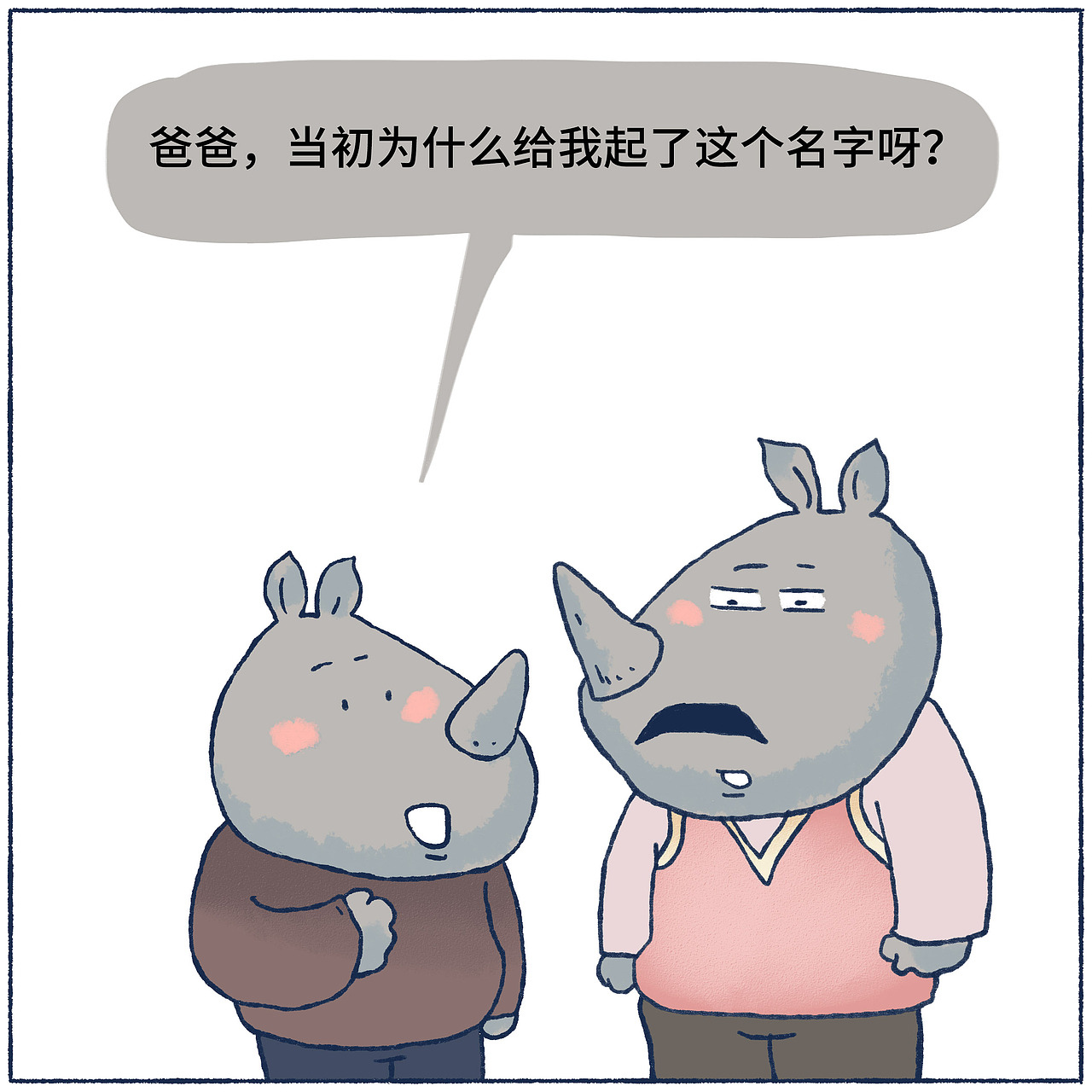 小犀牛的名字（图ZMjQ0NjE2OTg4） - 短篇/格漫 - 站酷设计师_小矛原创素材 - 站酷ZCOOL