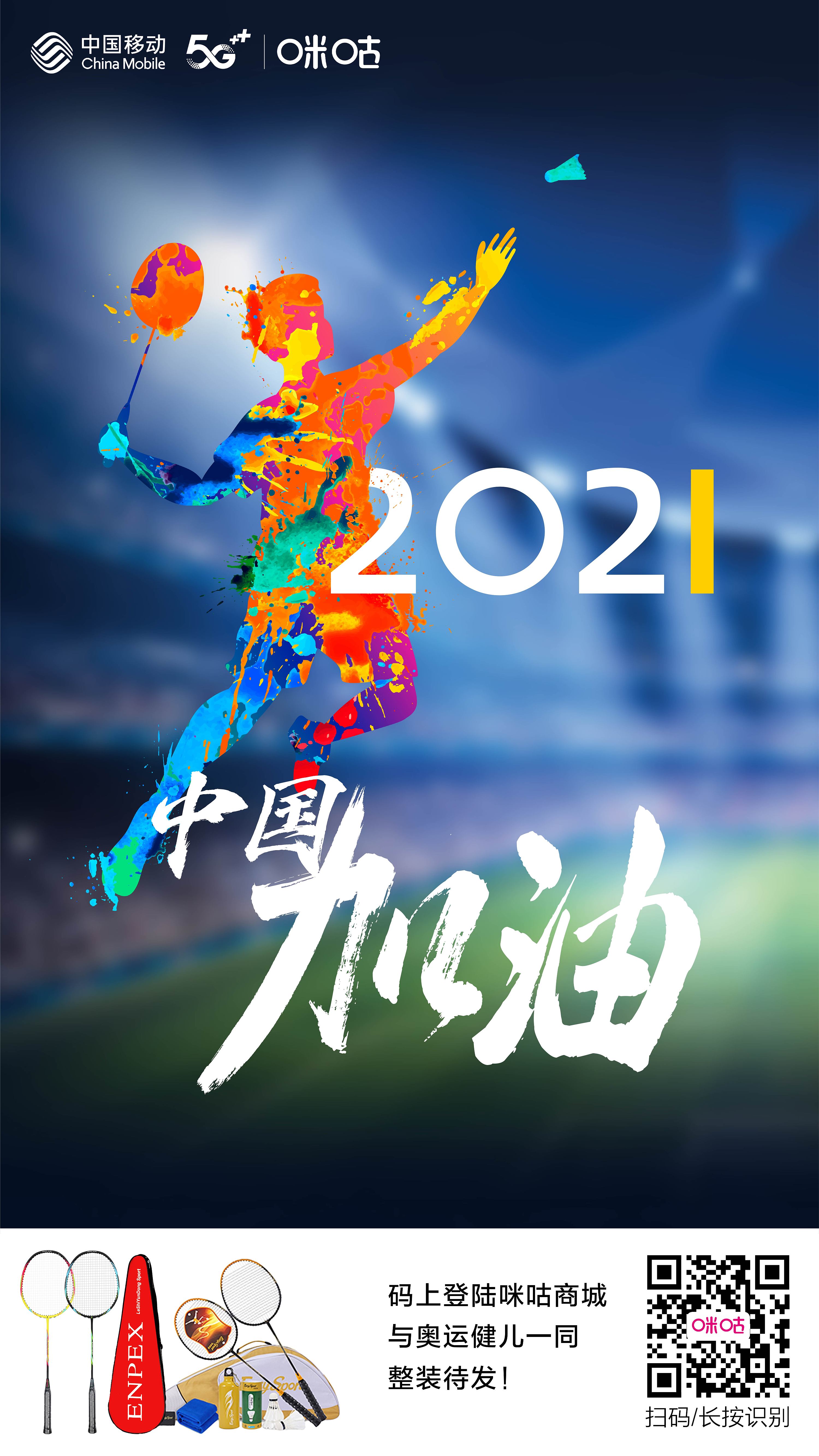 2021年奥运海报图片