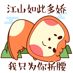 带着厦小漫来撩妹表情包