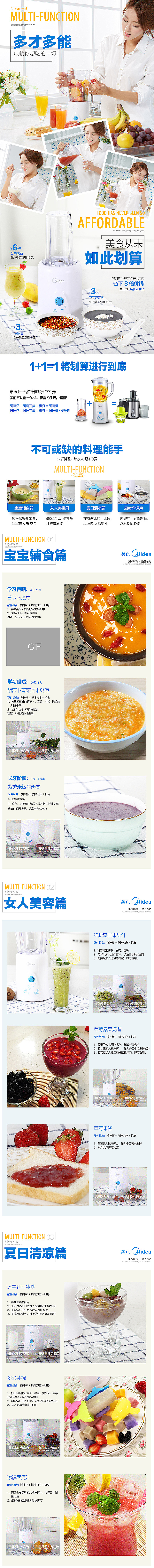 美的爆款b2料理机描述优化（图ZMzA5NjE1NzI=） - 电商 - 站酷设计师box987原创素材 - 站酷ZCOOL