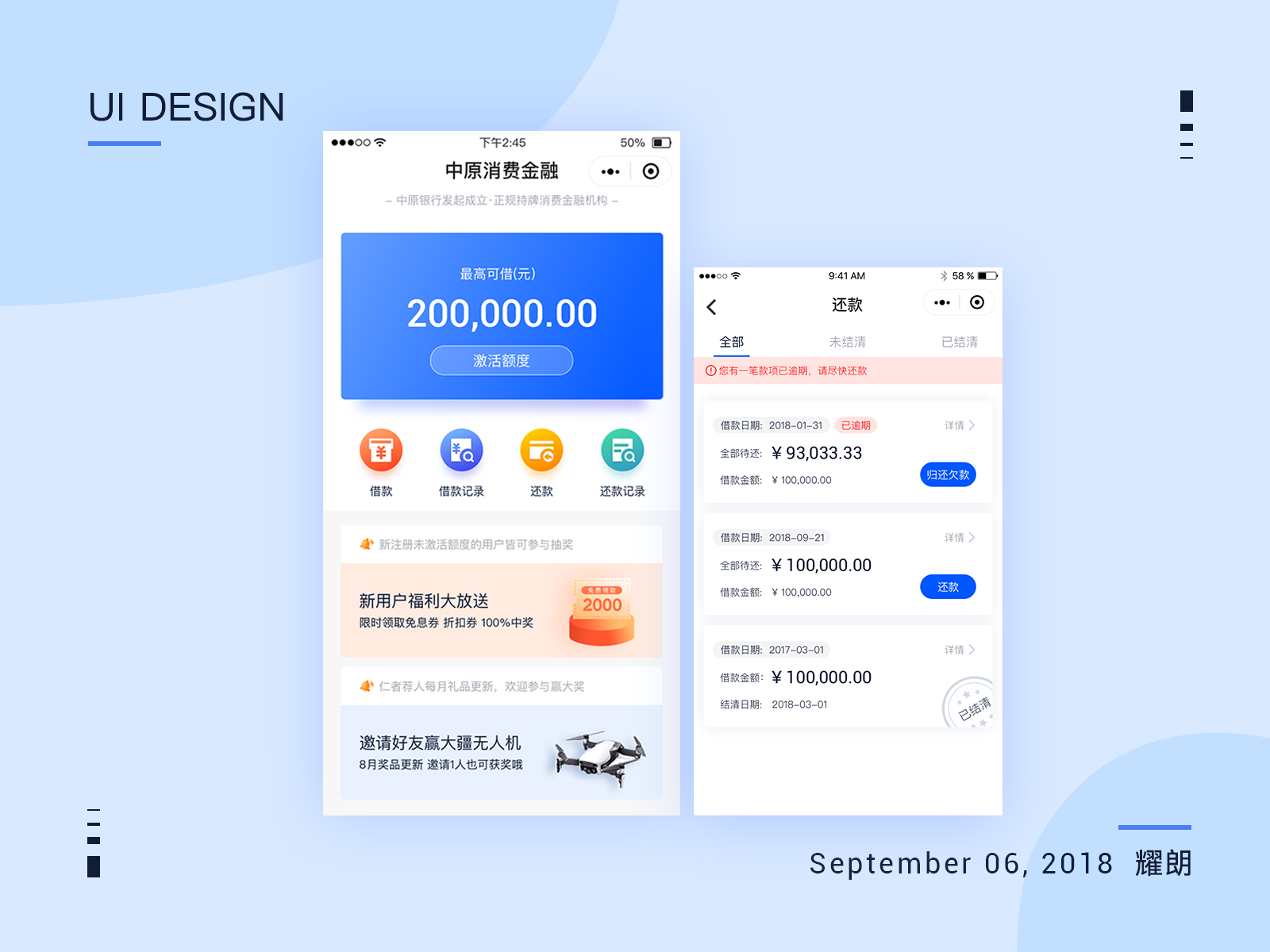 贷款小程序界面