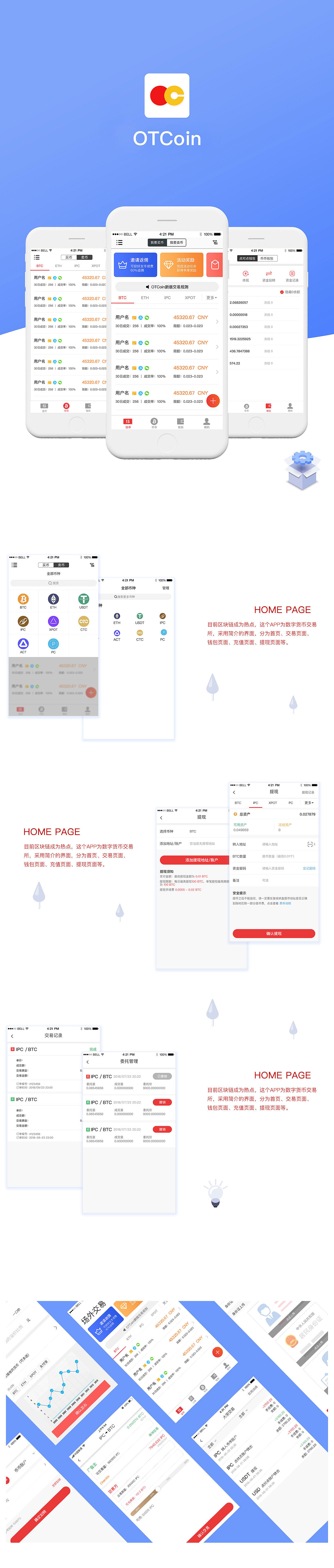 区块链场外交易平台（图ZMTM1NjUyNDcy） - 交互/UE - 站酷设计师大大大大大牛阿原创素材 - 站酷ZCOOL