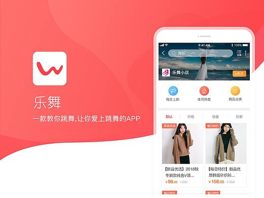 乐舞APP页面展示
