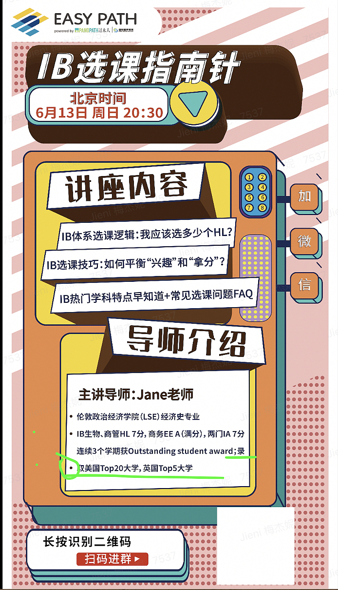 托福雅思朋友圈海报