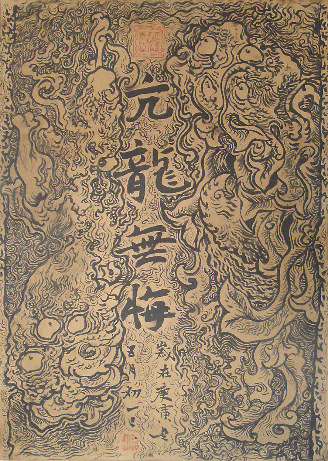 红山巫王祖龙/玉韵染旧版/三灵授业