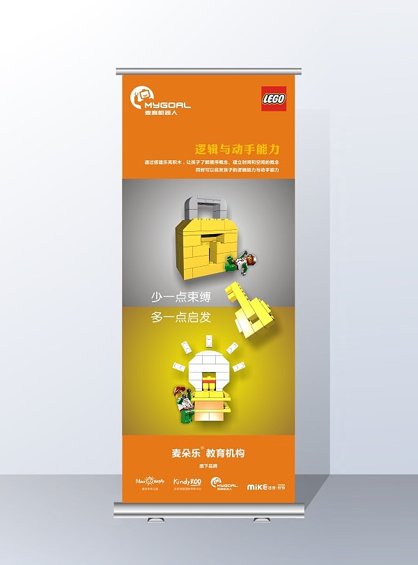 乐高 儿童 教育 早教 VI设计