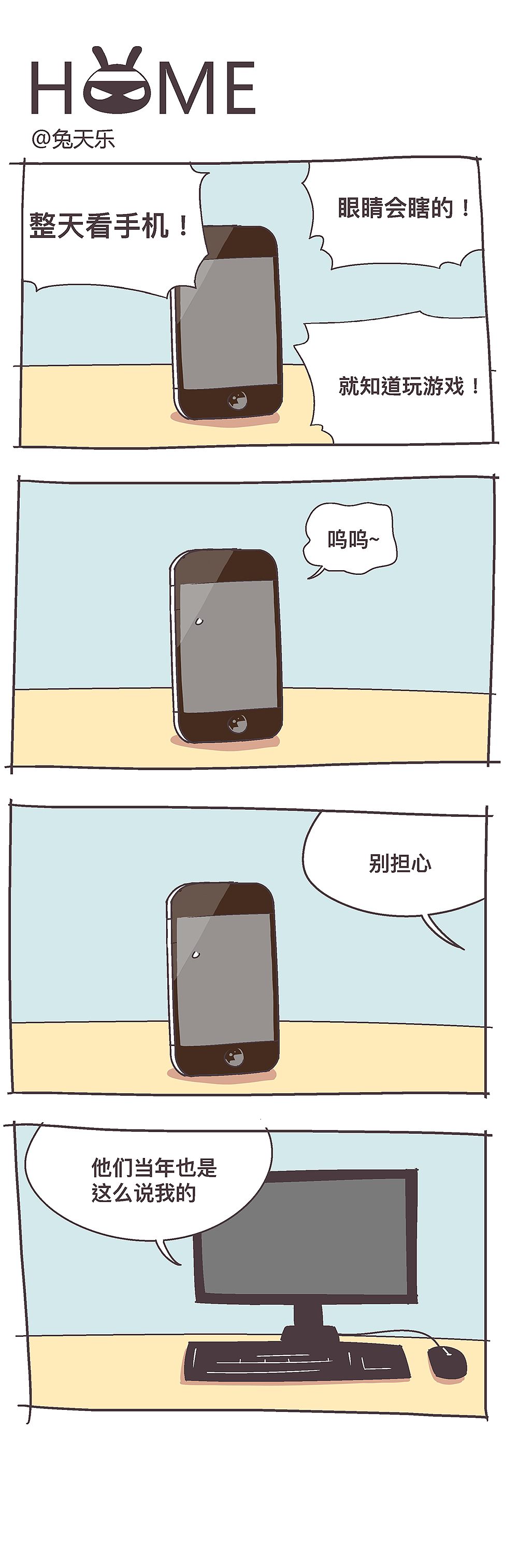 HOME（图ZMTIwMDc5NzEy） - 短篇/格漫 - 站酷设计师兔天乐原创素材 - 站酷ZCOOL