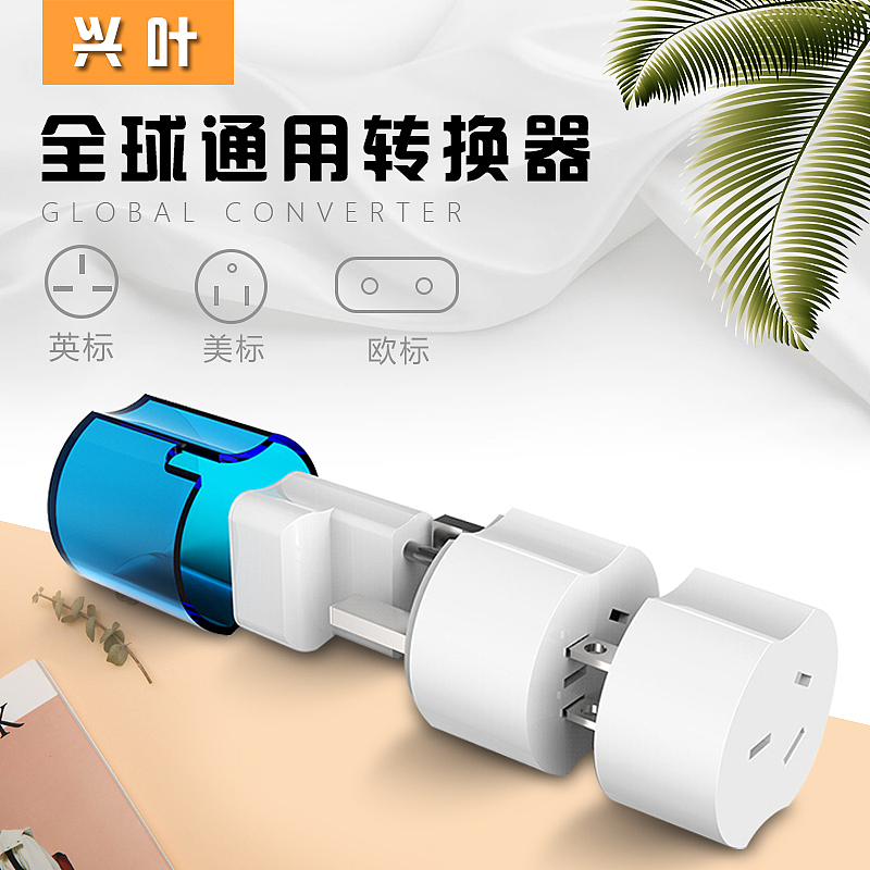 转换插头详情（图ZMTY0NTMzNDI0） - 宣传物料 - 站酷设计师徐腾欢原创素材 - 站酷ZCOOL