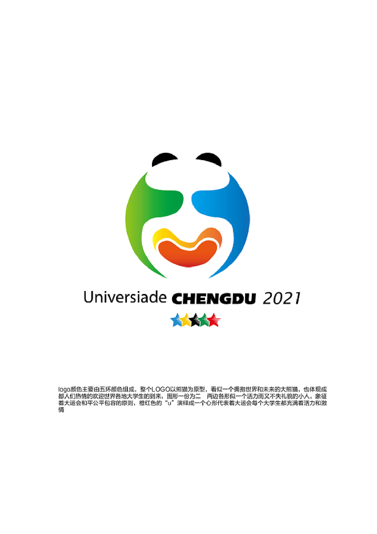 2021成都大运会
