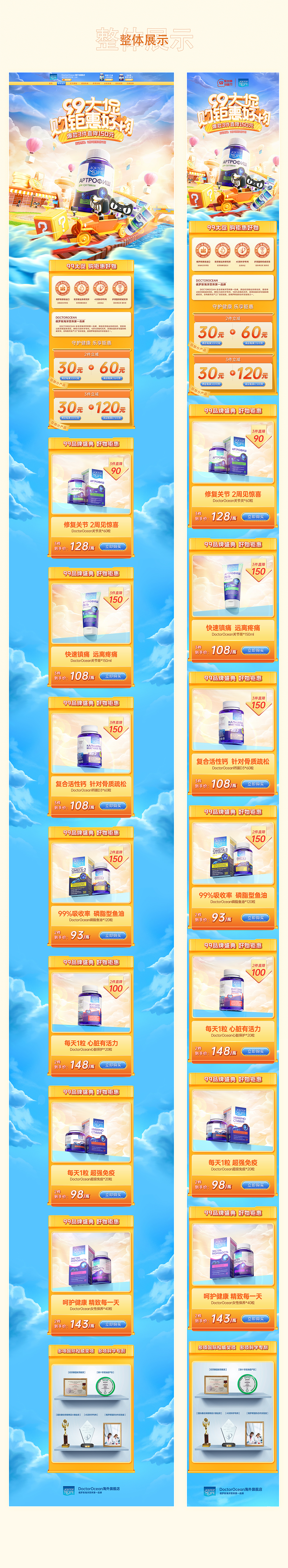 活动大促首页-保健品（图ZMjcwNDI2NDQ0） - 电商 - 站酷设计师等冬临原创素材 - 站酷ZCOOL