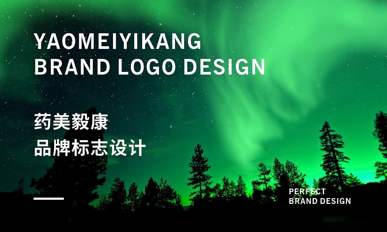【YaoMeiYiKang】药美毅康（图ZMTMxMTY2MDA4） - Logo - 站酷设计师LOGO设计_東原创素材 - 站酷ZCOOL