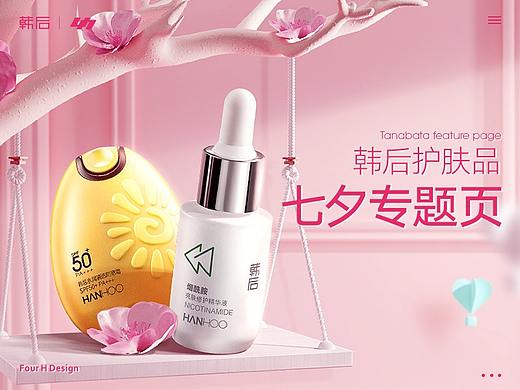 韩后化妆品七夕活动专题页面