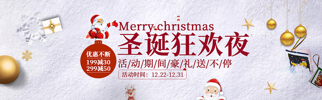 圣诞节banner