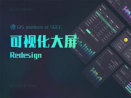 大屏可视化系统重设计