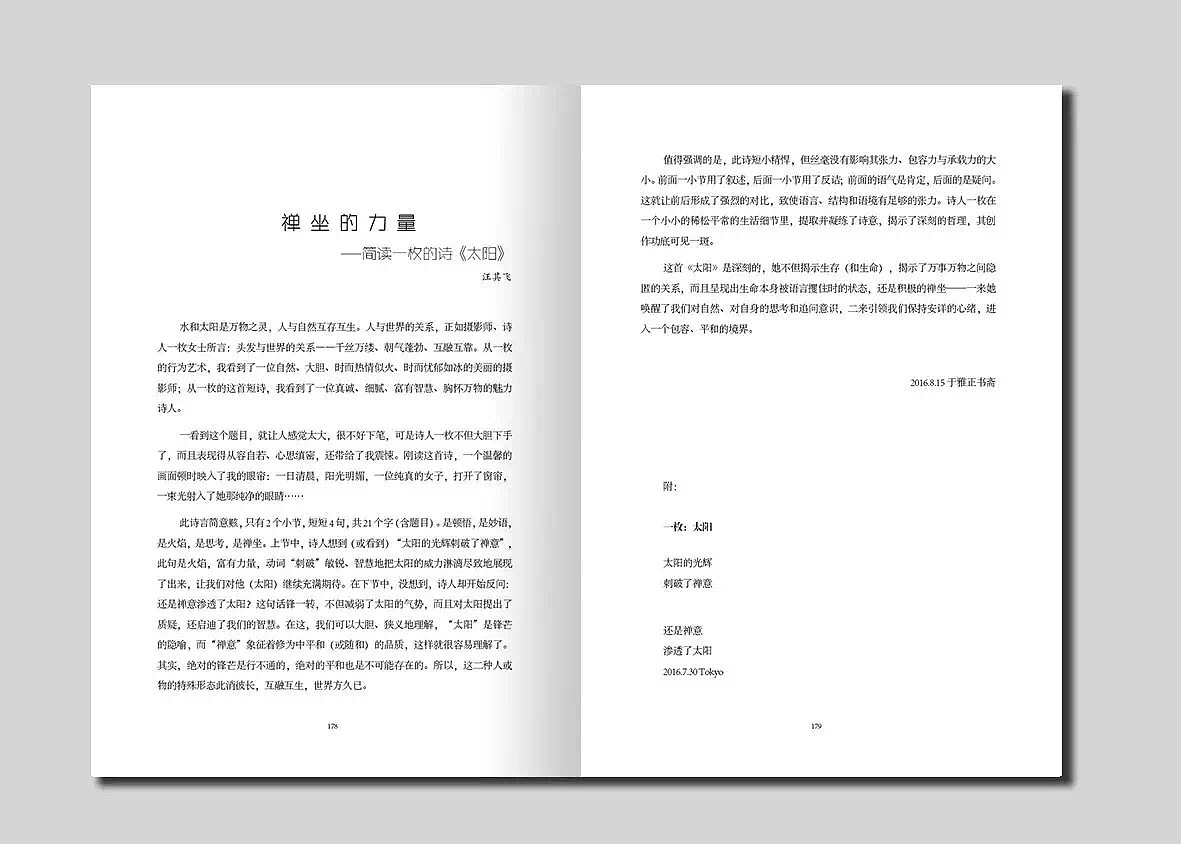 诗集设计（图ZOTE3NjI5NDA=） - 书籍/画册 - 站酷设计师姚美品牌设计原创素材 - 站酷ZCOOL