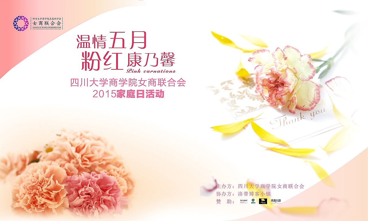 2015年5月 母亲节亲子活动物料