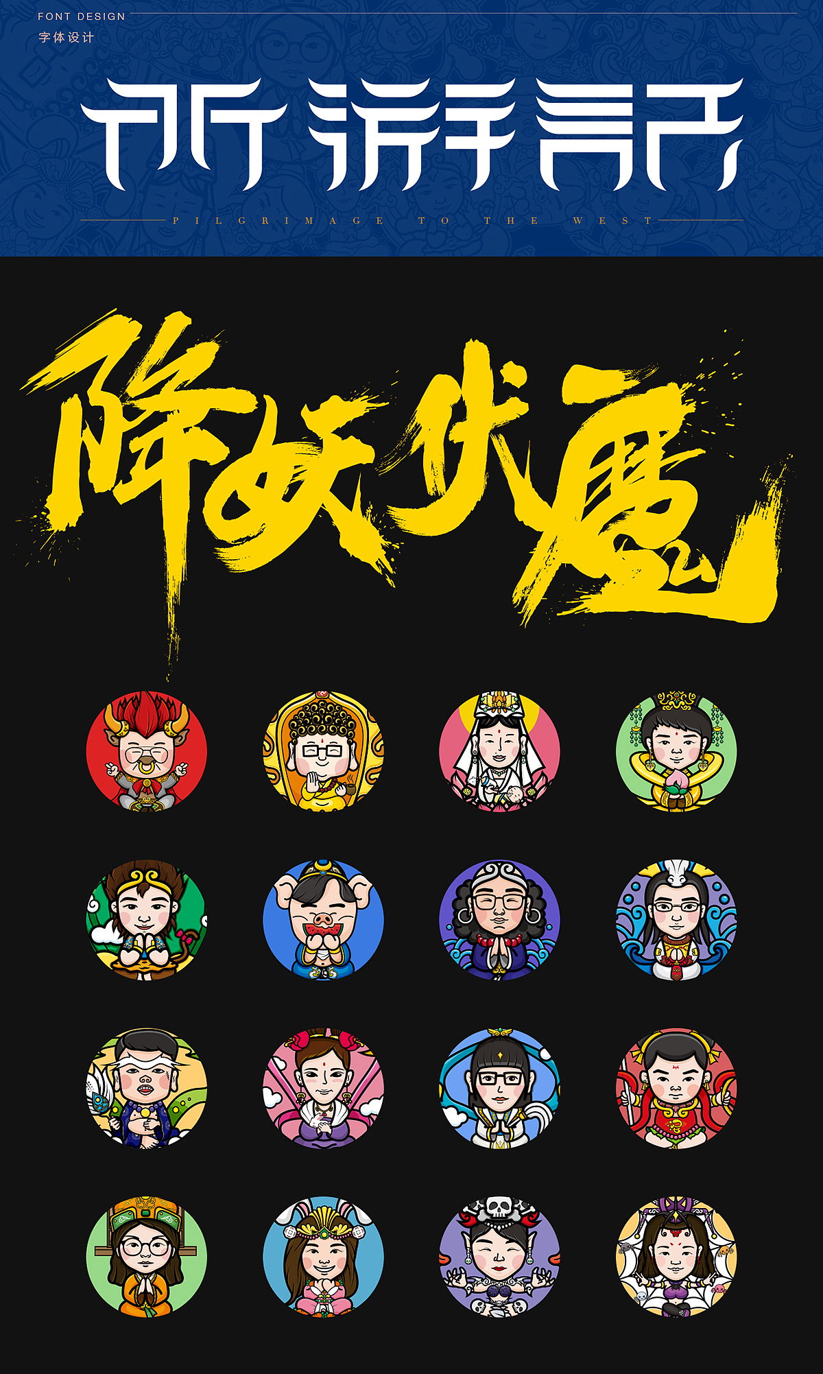 西游记卡通人物（图ZMTI4OTU5NTQw） - 其他平面 - 站酷设计师六大叔丶原创素材 - 站酷ZCOOL